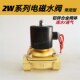 2W铝锌合金阀体内螺纹常闭电磁阀水阀铜开关气阀控制阀2W 025