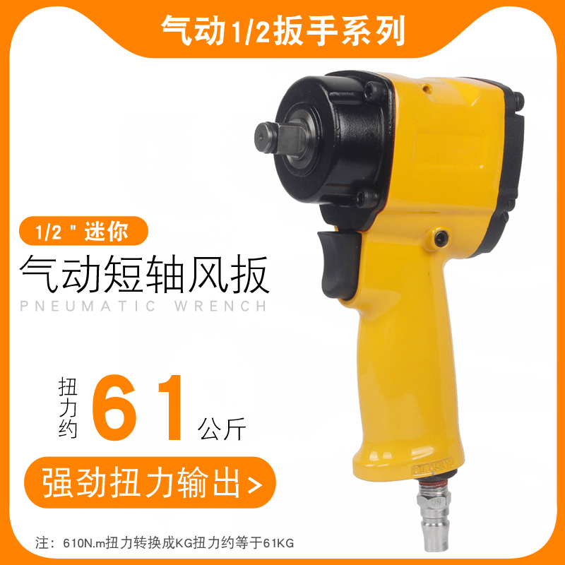 龙行者longsinger迷你短轴风扳大扭力1/2汽修气动扳手轻型小风炮