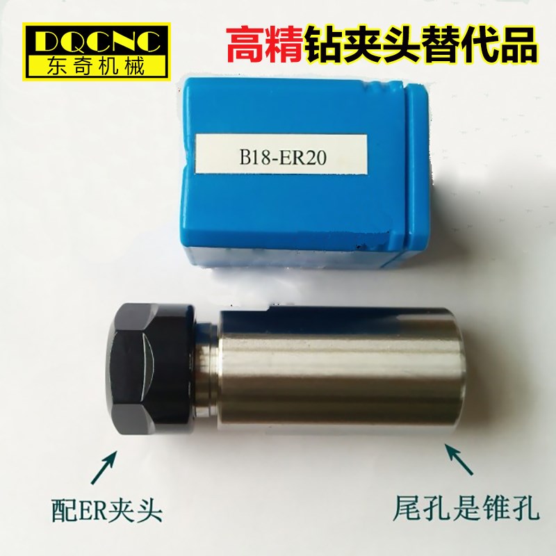 高精度钻夹头替代品ER11/16/20-B10/12/16/18ER刀杆 多孔钻专用