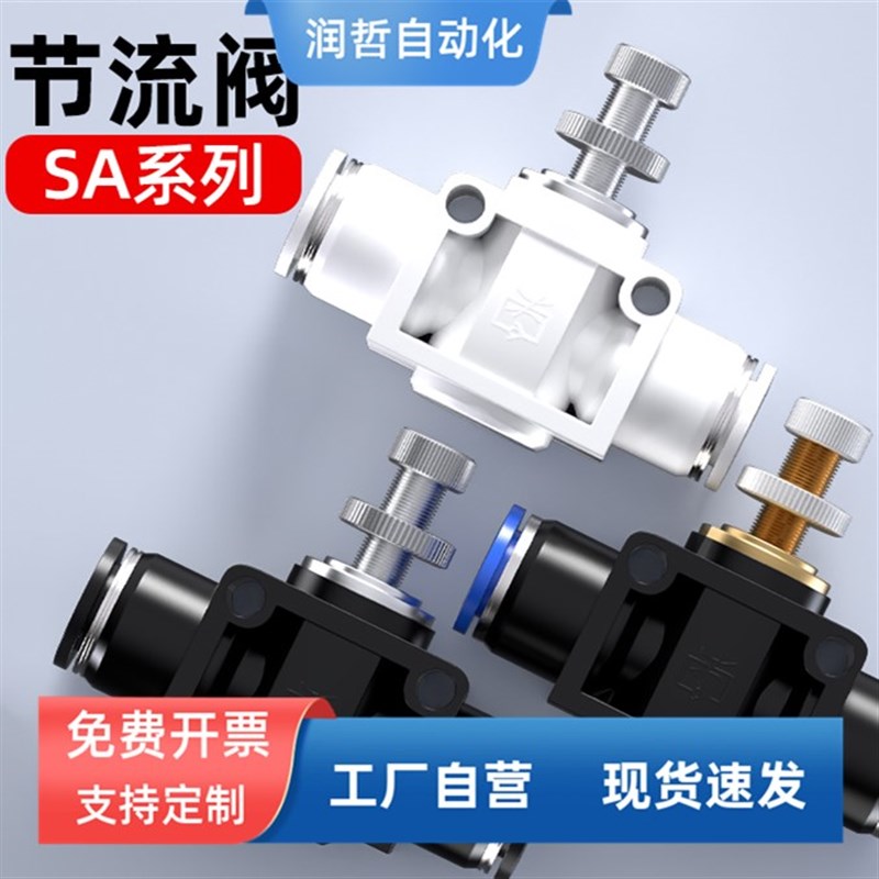 气管接头管道节流阀气动可调限流12节气6调气10气压调节4调速LSA8