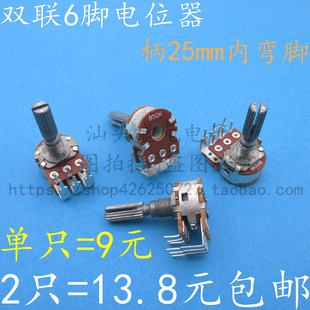 16型功放音量电位器 全新 B50K 双联电位器内弯脚 柄长25mm 148型