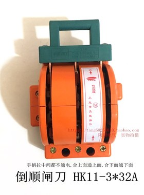 黄色倒顺闸刀HK11 3*32A双电源转换切换开关双投 3相 32A 铜件