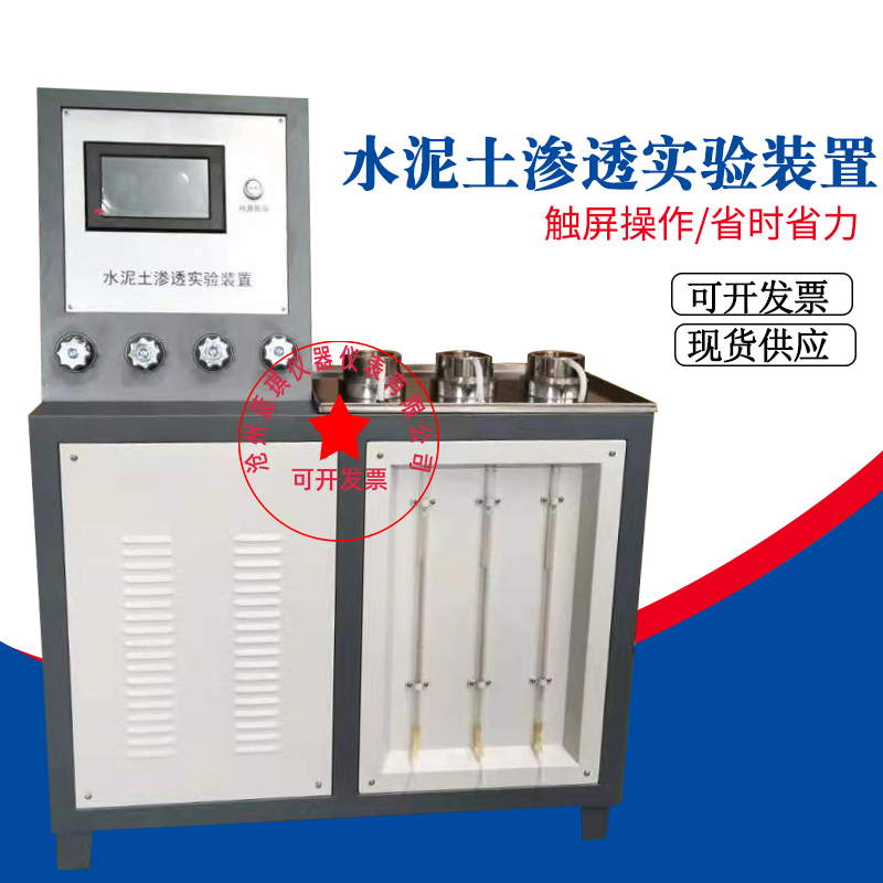 水泥土渗透试验装置 水泥土抗渗仪 TJSS-25水泥土渗透系数测定仪