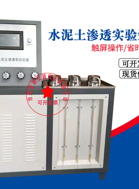 水泥土渗透试验装置 水泥土抗渗仪 TJSS-25水泥土渗透系数测定仪