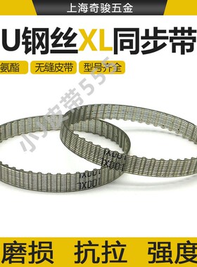 钢丝同步带490XL 516XL 630XL 632XL 640XL 聚氨酯无缝PU皮带耐油