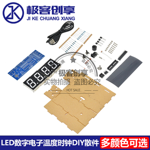 LED数字电子温度时钟DIY散件DC5V四位数显时间微控制器温度计套件