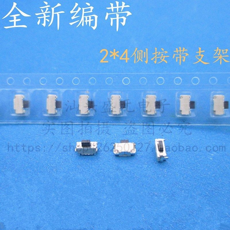 2*4*3.5 带支架 带固定点轻触开关小侧按键MP3配件 MP4 MP5小贝贝,包装,包装胶带,淘宝优惠券,粉丝福利购,淘宝优惠卷