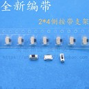 MP4 3.5 带固定点轻触开关小侧按键MP3配件 MP5小贝贝 带支架