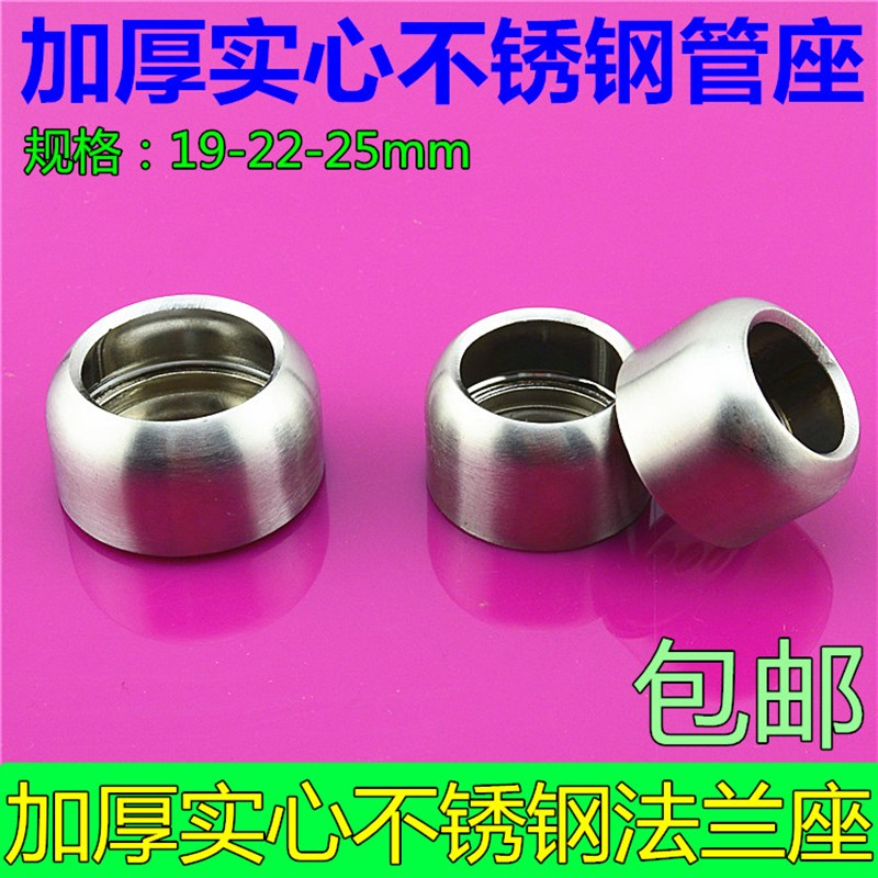 不锈钢球形法兰座衣柜圆管座托架衣通座毛巾座挂衣杆直19-22-25mm