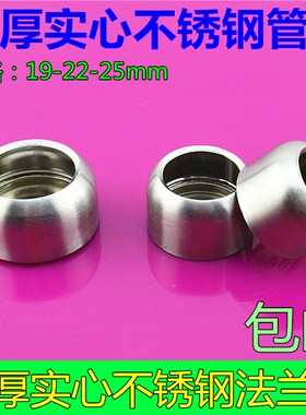 不锈钢球形法兰座衣柜圆管座托架衣通座毛巾座挂衣杆直19-22-25mm
