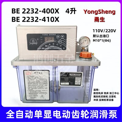 甬生YONGSHENG电动润滑泵BE2232-400X注油机注油器单数显齿轮油泵