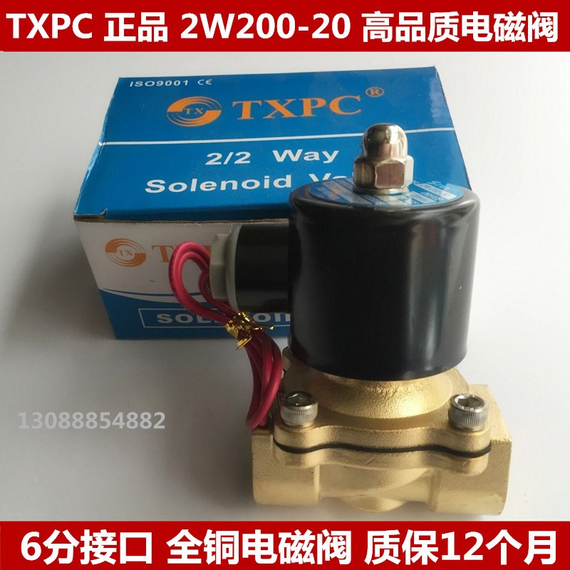 TXPC电磁阀2W200-20全铜水阀原装正品6分放水阀DN20口径220V 24V