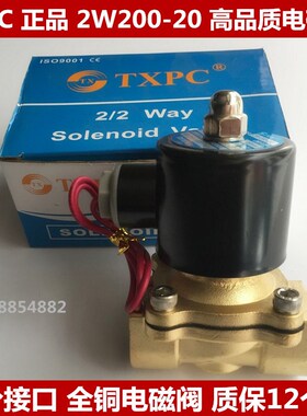 TXPC电磁阀2W200-20全铜水阀原装正品6分放水阀DN20口径220V 24V