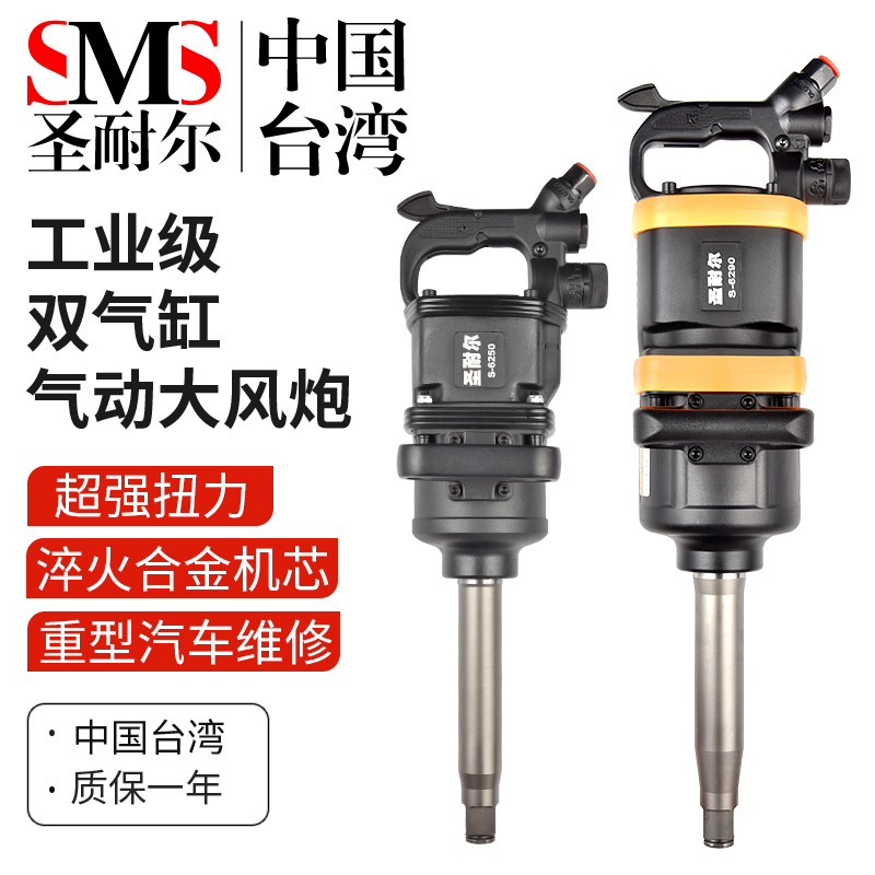 台湾圣耐尔大风炮气动扳手工具大扭力重型汽修补胎一寸中风暴机