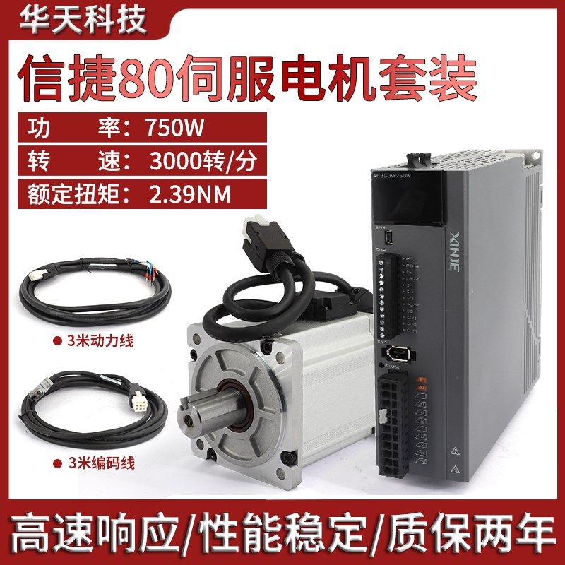 信捷80伺服电机750W套装2.39Nm动力/编码线 驱动器DS5L1-20P7-PTA