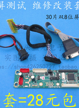 171922-26寸30片双8位液晶屏免程序 通用液晶驱动板点屏四件套件