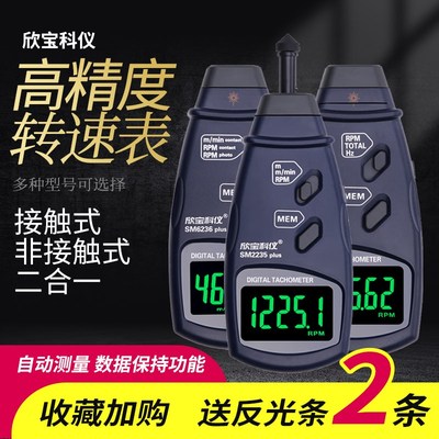欣宝转速表SM2235A/6236E两用转速计激光转速线速电机马达测速表