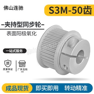 S3M50齿夹持型同步轮槽宽7 15抱紧 17铝合金氧化50S3M060
