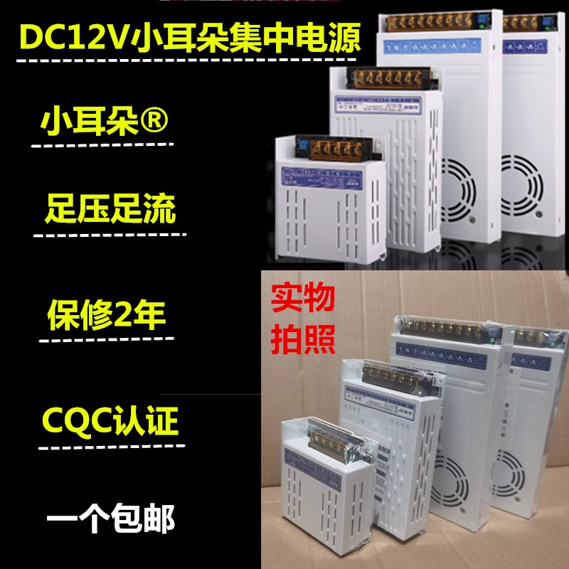 小耳朵集中电源适配器供电开关白金刚东莞摄像机DC12V5a10A20A30A