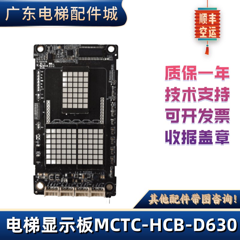 MCTC-HCB-R600默纳克电梯外呼显示板MCTC-HCB-D630德奥点阵SCLB