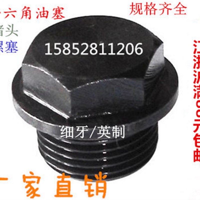 外六角油塞螺丝/堵头/喉塞/闷头螺塞M10/M12/M14/M16/M20/M24*1.5