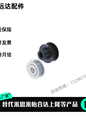 同步带轮 HTPA24S8M250-A- N14/N15/N16/N17 24S8M300-A-N20/N25