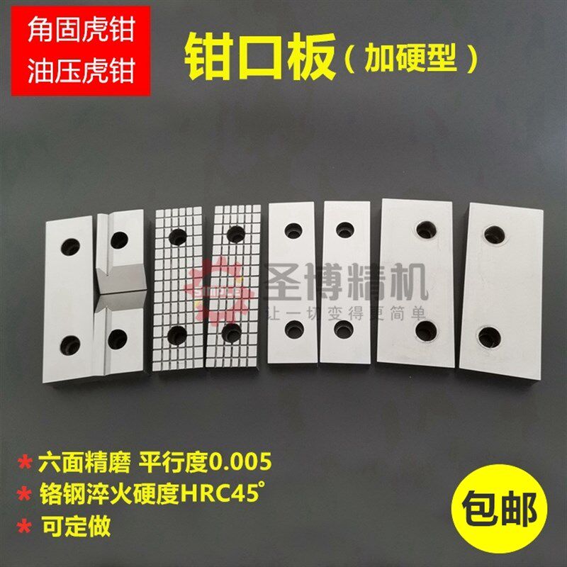 加硬虎钳钳口台钳钳口板加高钳口等高平口钳夹铁鼎鹏辁丰非标定做,搬运/仓储/物流设备,其他起重搬运设备,淘宝优惠券,粉丝福利购,淘宝优惠卷