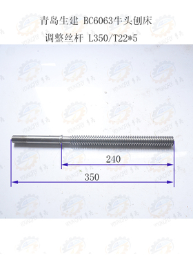 青岛生建BC6063牛头刨床调整丝杆