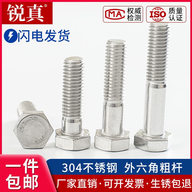M6M8M10 304不锈钢外六角粗杆螺丝 半牙外六角螺丝半螺纹螺栓螺钉,童装/婴儿装/亲子装,儿童装饰手表,淘宝优惠券,粉丝福利购,淘宝优惠卷