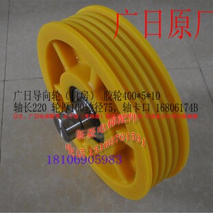 原厂正品 广日电梯机房导向轮 400 尼龙导向轮 全新