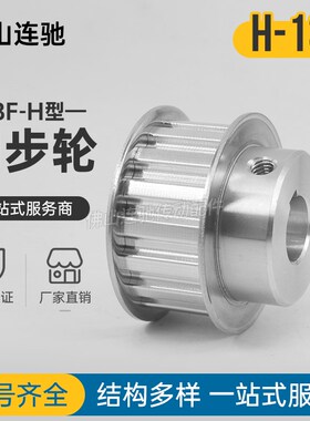 定制H13齿同步带轮BF型铝合金同步轮ATPA13H100-B-N12-22 150 250