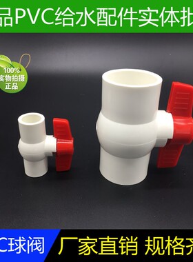 pvc球阀给水管配件快开球阀插口20 25 32 40 50 63 75 90 110白色