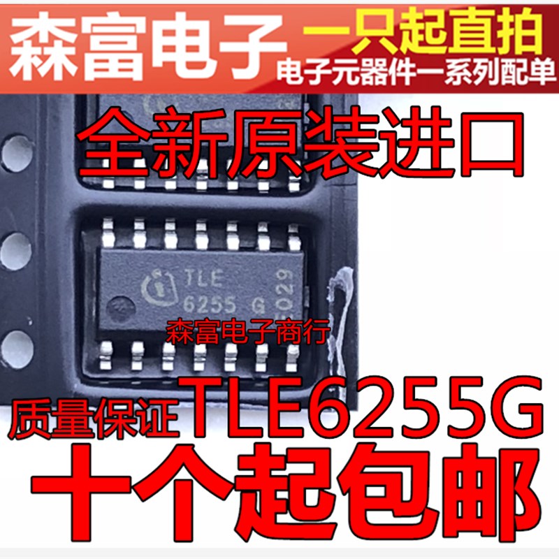 全新原装进口正品 TLE6255G 单线CAN收发器 汽车电脑板易损芯片