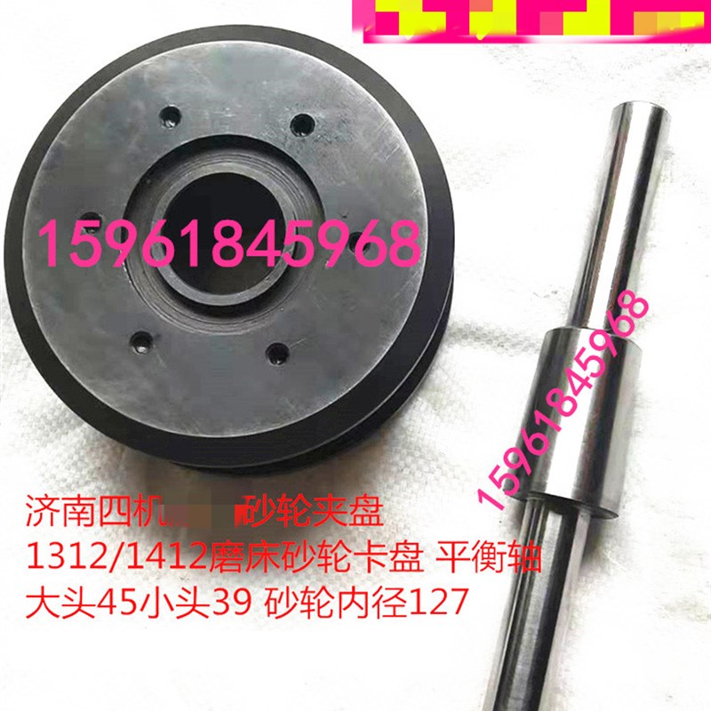济南四机砂轮夹盘 M1312/1412磨床砂轮卡盘 法兰盘卡盘平衡轴