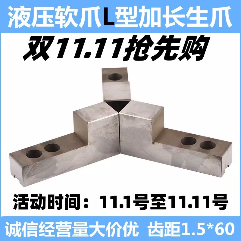 液压三爪卡盘L型加长软爪加高油压生爪5寸6寸8 10 12加长正爪反爪