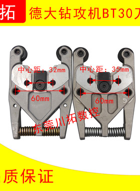 台群机BT30刀夹DATE德大钻攻机刀库刀爪BT30-16T21T刀库刀柄夹