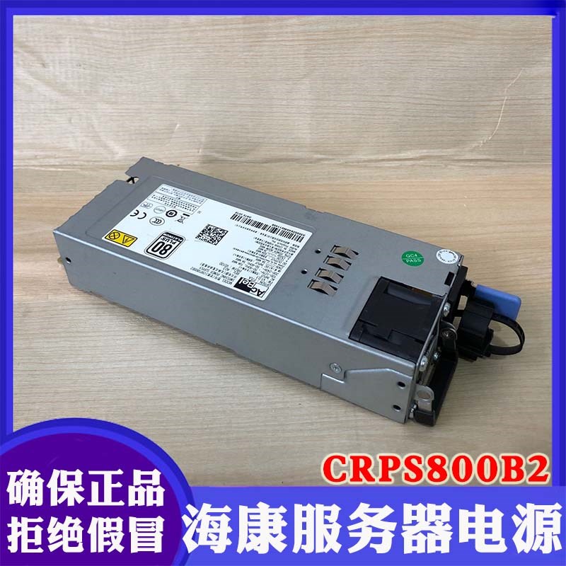 海康工控机服务器电源CRPS800B2海康威视插拔式供电适配器800W