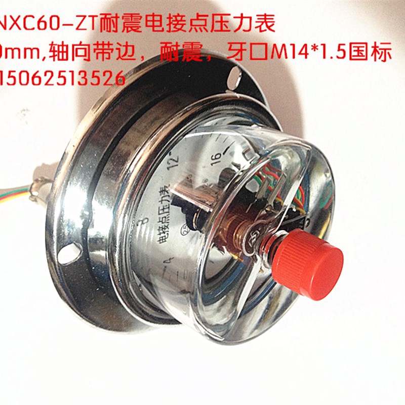 表径60mm轴向带边耐震电接点压力表YNXC60-ZT1,1.6,2.5MPA全规格
