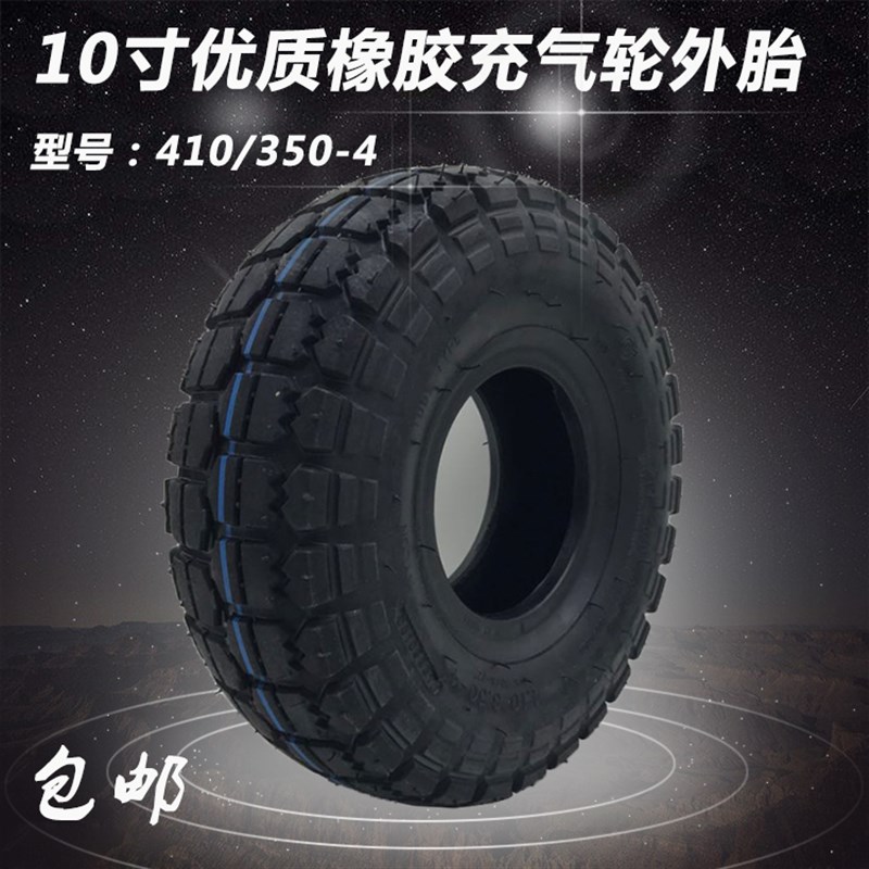 包邮正装新品轮胎410/3.50-4加厚外胎350-4电动车轮胎仓库车轮胎