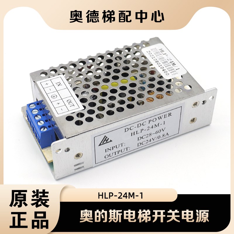 西子奥的斯电梯开关电源 HLP-24M-1 -2 30V转24V稳压电源盒 DC-DC