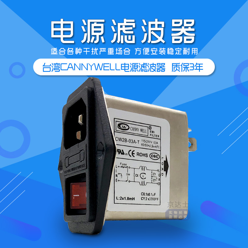 CW2B 3 6 10A台湾EMI电源滤波器插座保险开关三合一220V单相交流T