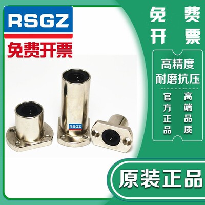RSGZ法兰直线轴承 LHFRM LHFRWM 6 8 10 12 13 16 20 25 30 35 40