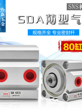 SNS神驰 SDA薄型气缸SDA80*5X10 15 20 25 30 35 40 50 60 75气缸