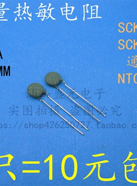 SCK-053 SCK08053 全新高质量 NTC 5D-8 负温度热敏电阻5R 3A 8MM