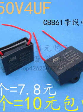 CBB61电容 450V4UF启动电容 450V4UF电风扇电容 4UF电机启动电容