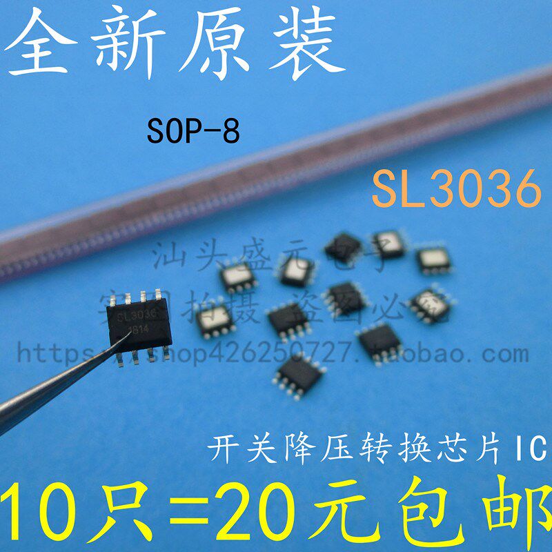 全新原装 SL3036 SOP8 开关降压转换芯片IC 贴片8脚 10只包邮价