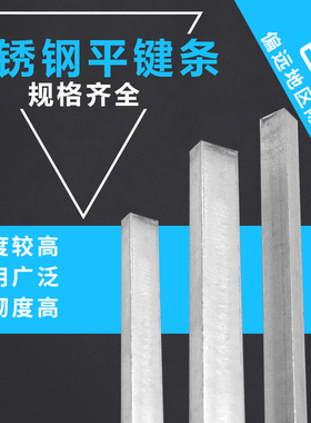304/201/316不锈钢平键销料键条钢方键8*7-10*8-12-8-14*9-16*1米