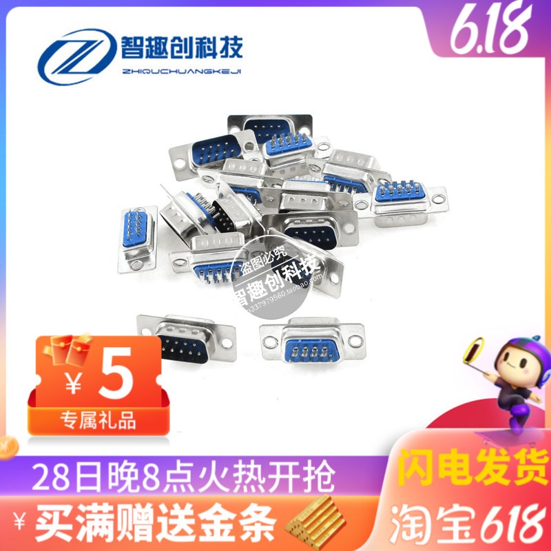 DB9孔焊线头 9针串口插头RS232连接器 VGA转接头公头母头(10只)