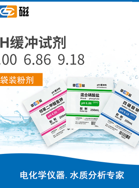 上海雷磁 pH4.00/6.86/9.18标准缓冲试剂pH缓冲剂 250ml粉剂 英文