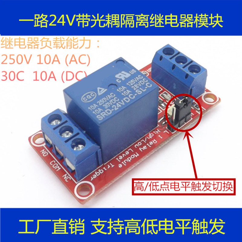 1路继电器模块带光耦隔离 支持高低电平触发 24V 一路